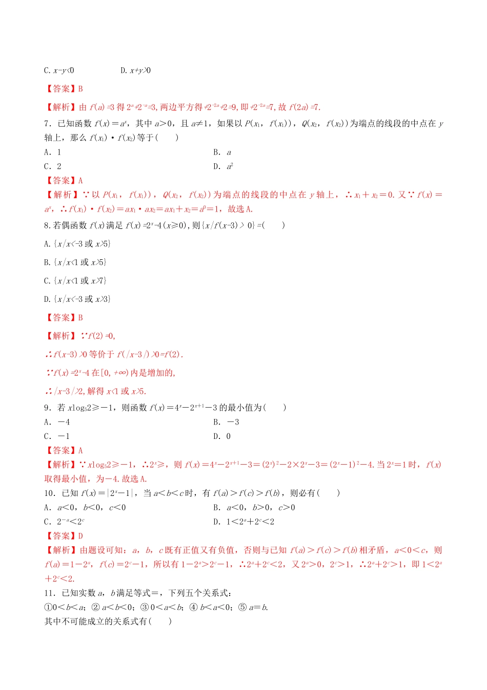 高考数学一轮复习 考点08 指数与指数函数必刷题 理（含解析）-人教版高三全册数学试题_第2页