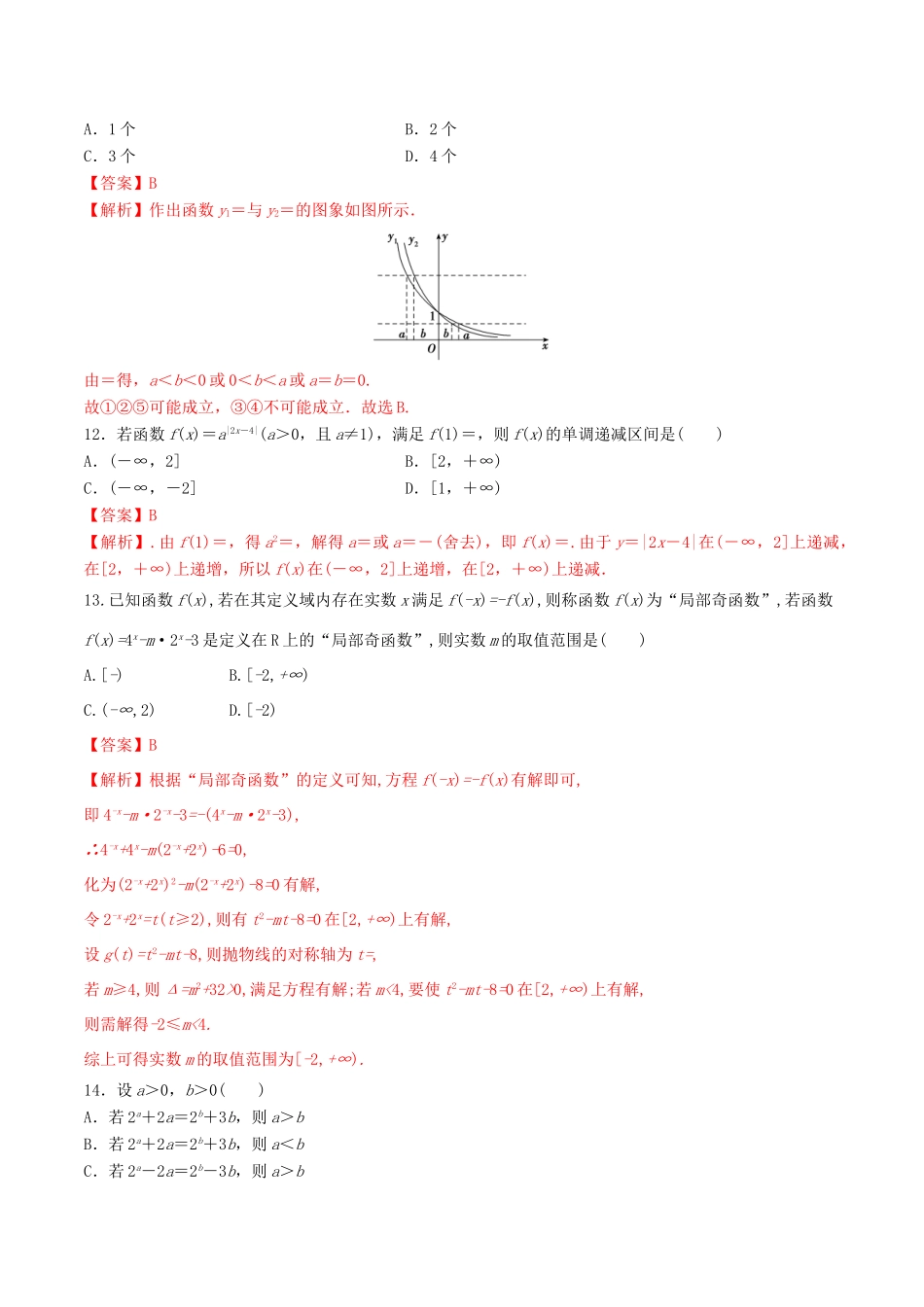高考数学一轮复习 考点08 指数与指数函数必刷题 理（含解析）-人教版高三全册数学试题_第3页