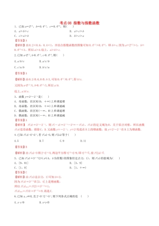高考数学一轮复习 考点08 指数与指数函数必刷题 理（含解析）-人教版高三全册数学试题