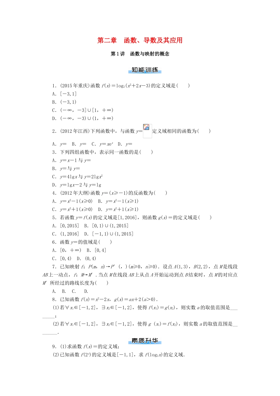 高考数学一轮总复习 第二章 函数、导数及其应用课时作业 理-人教版高三全册数学试题_第1页