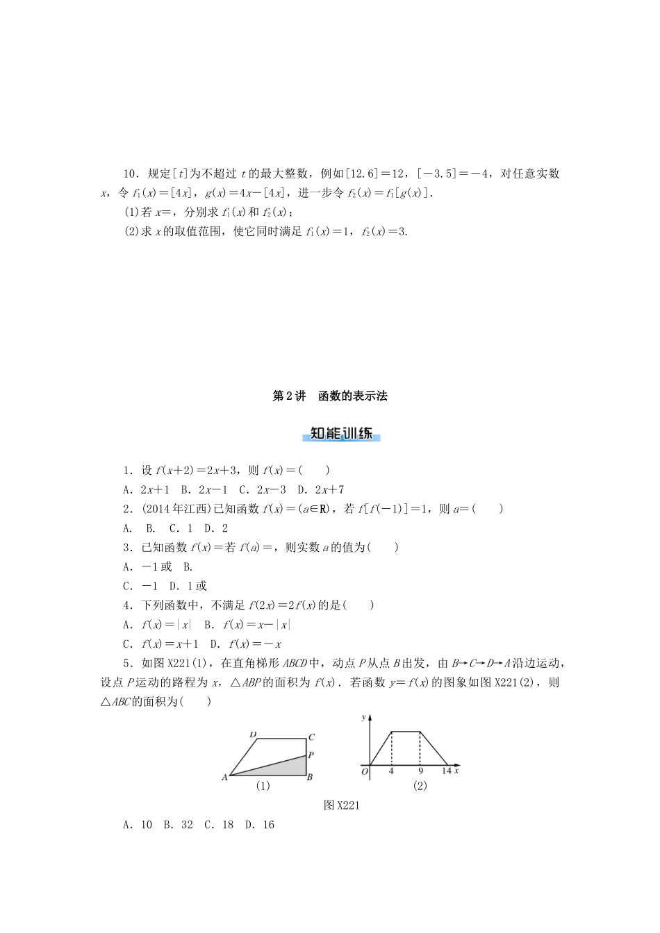高考数学一轮总复习 第二章 函数、导数及其应用课时作业 理-人教版高三全册数学试题_第2页
