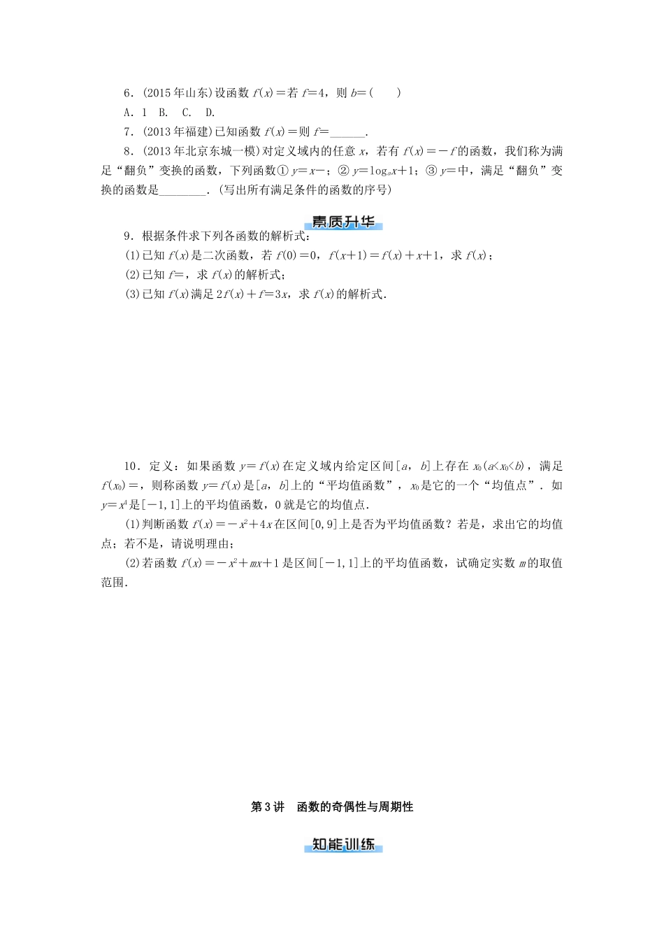 高考数学一轮总复习 第二章 函数、导数及其应用课时作业 理-人教版高三全册数学试题_第3页