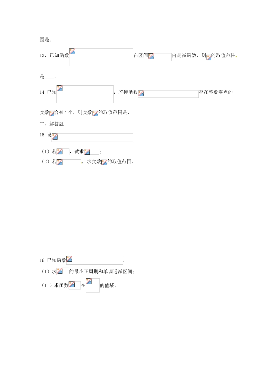 江苏省沭阳县高一数学上学期第二次月考试题（实验班）-人教版高一全册数学试题_第2页