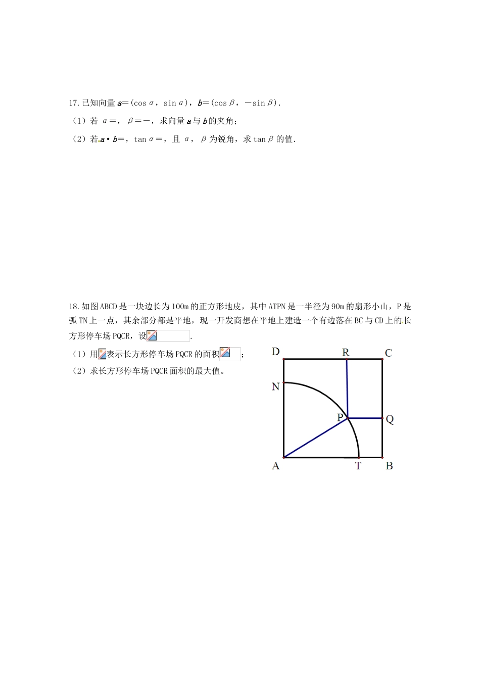 江苏省沭阳县高一数学上学期第二次月考试题（实验班）-人教版高一全册数学试题_第3页