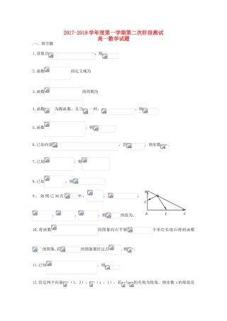 江苏省沭阳县高一数学上学期第二次月考试题（实验班）-人教版高一全册数学试题