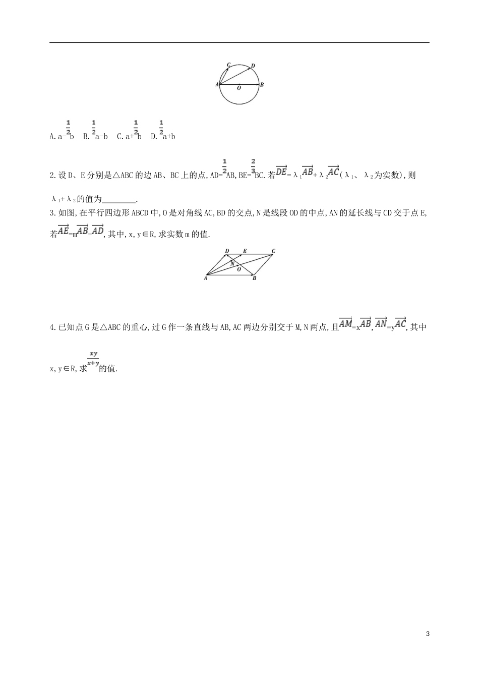 高考数学一轮复习 第五章 平面向量 第一节 平面向量的概念及其线性运算夯基提能作业本 文-人教版高三全册数学试题_第3页