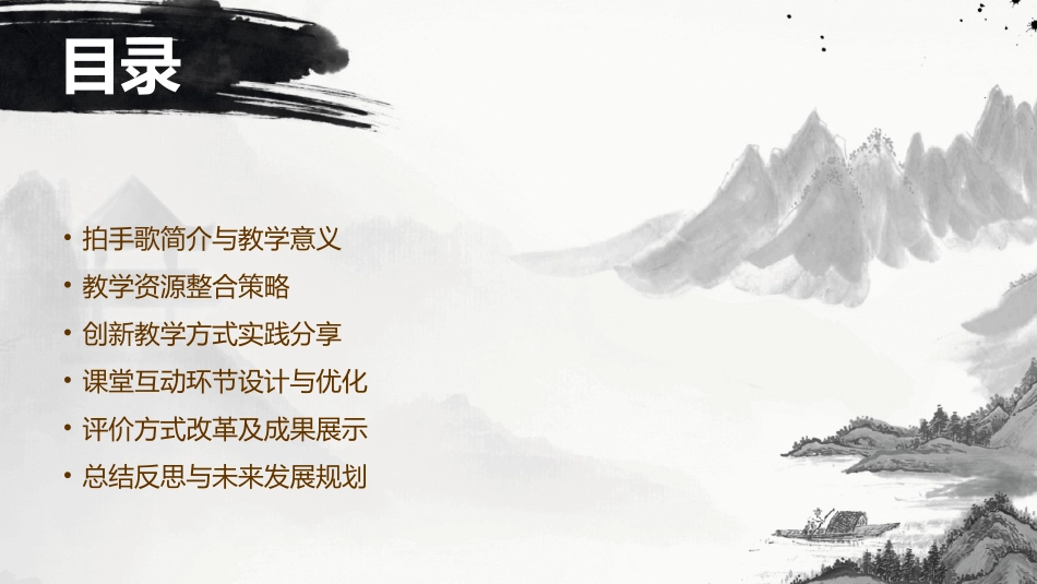 2024年3拍手歌公开课：教学资源整合与创新_第2页