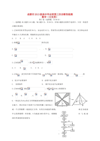 四川省成都市高三数学第三次诊断考试试题 文-人教版高三全册数学试题