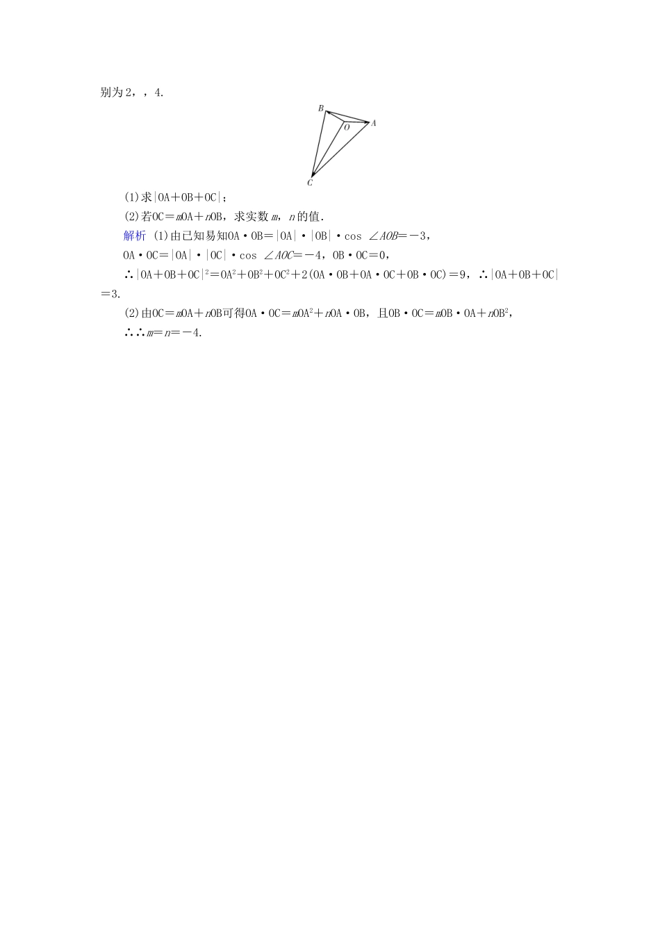 高考数学一轮复习 第四章 平面向量、数系的扩充与复数的引入 课时达标26 平面向量的数量积与平面向量应用举例-人教版高三全册数学试题_第3页