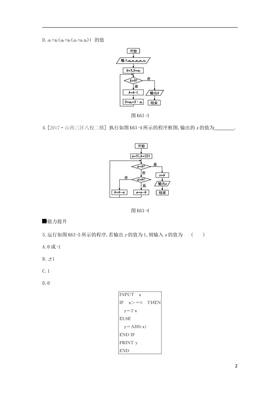 高考数学一轮复习 第10单元 算法初步、统计、统计案例作业 理-人教版高三全册数学试题_第2页