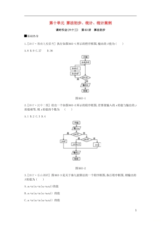 高考数学一轮复习 第10单元 算法初步、统计、统计案例作业 理-人教版高三全册数学试题