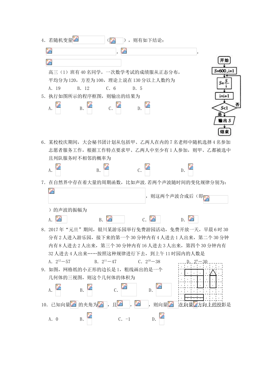 宁夏银川市高三数学第二次模拟试题 理-人教版高三全册数学试题_第2页