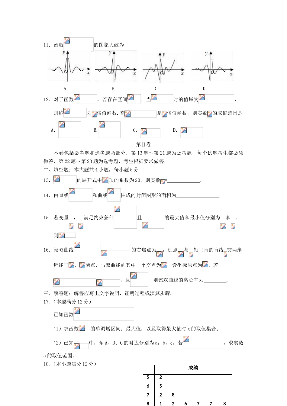 宁夏银川市高三数学第二次模拟试题 理-人教版高三全册数学试题_第3页