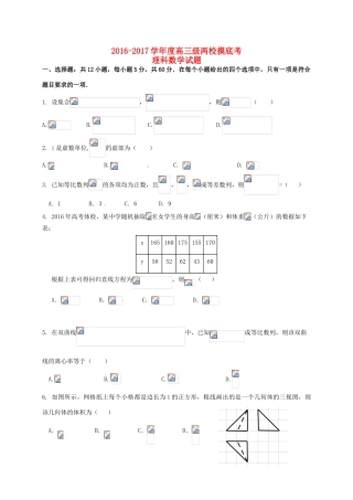 广东省揭阳一中、潮州金中高三数学8月联考试题 理-人教版高三全册数学试题