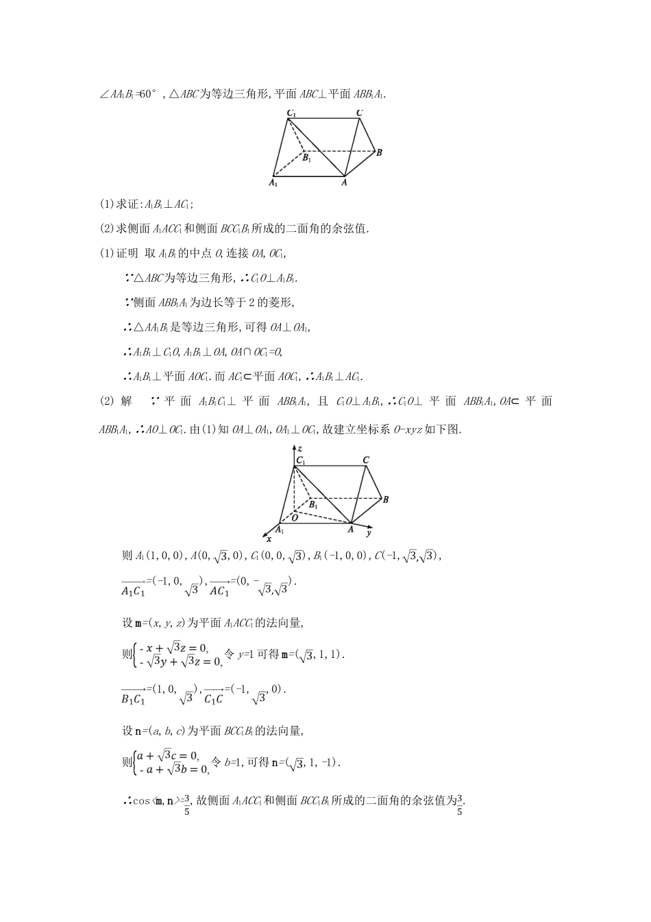 高考数学二轮复习 组合增分练7 解答题组合练C 理-人教版高三全册数学试题_第2页