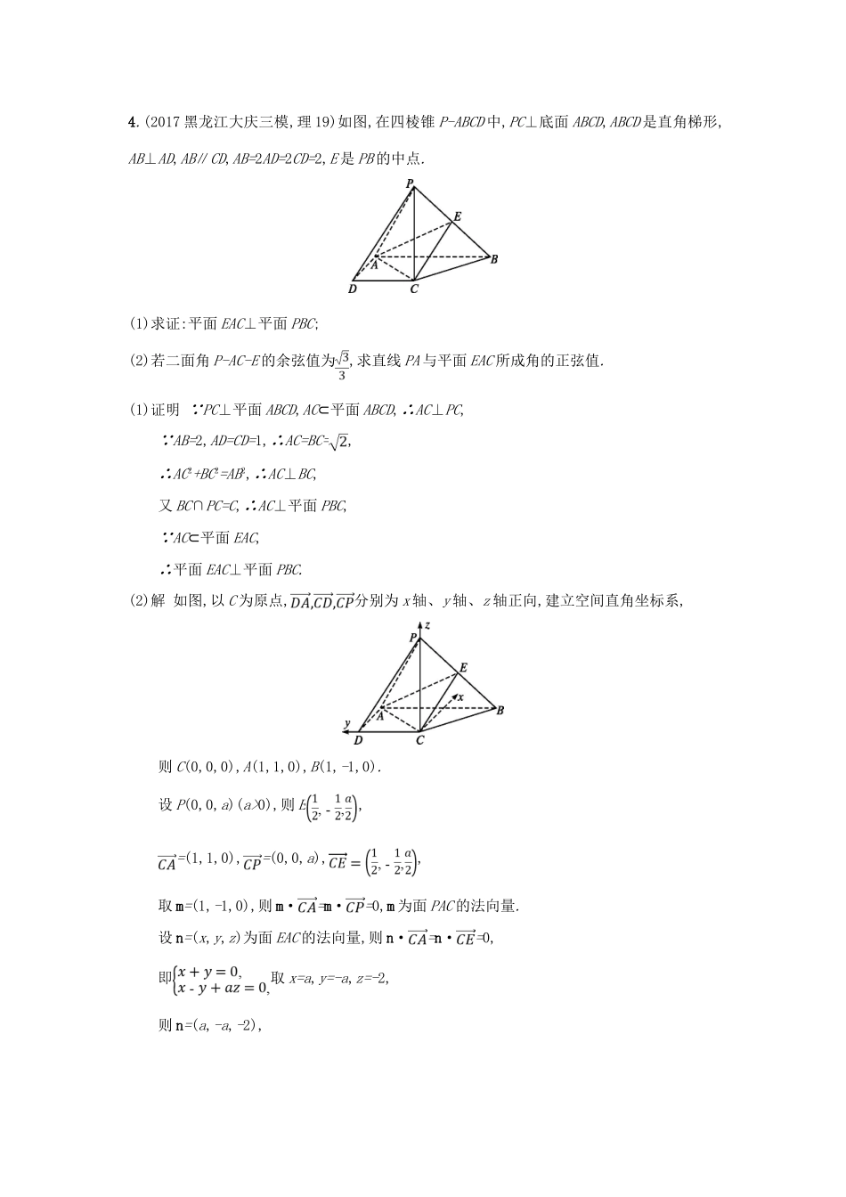 高考数学二轮复习 组合增分练7 解答题组合练C 理-人教版高三全册数学试题_第3页