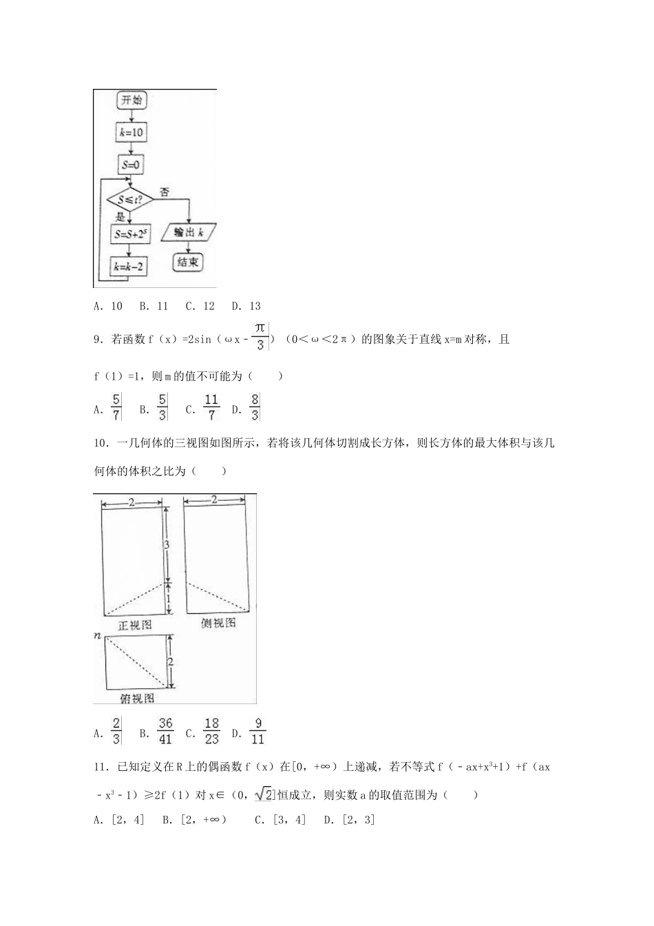 湖北省高考数学5月仿真试卷 理（含解析）-人教版高三全册数学试题_第2页