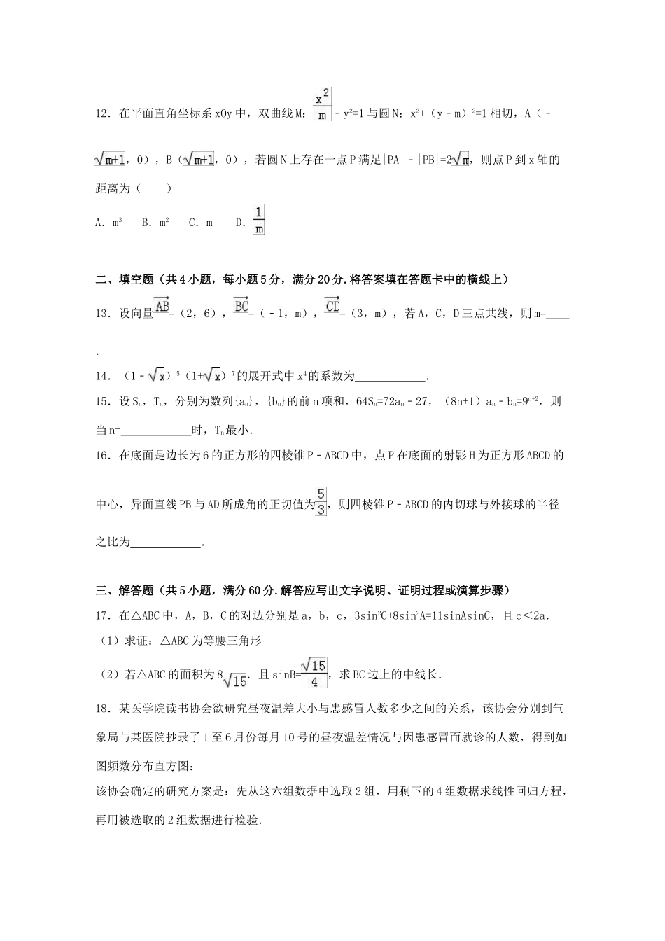 湖北省高考数学5月仿真试卷 理（含解析）-人教版高三全册数学试题_第3页