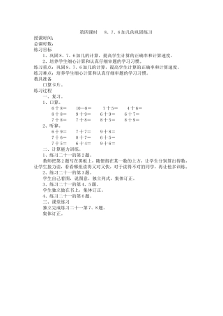 加几的巩固练习