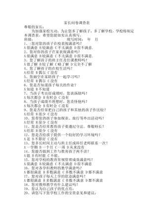 家长问卷调查表 (9)