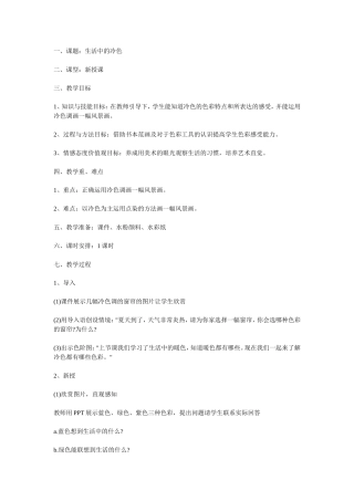 生活中的冷色教案