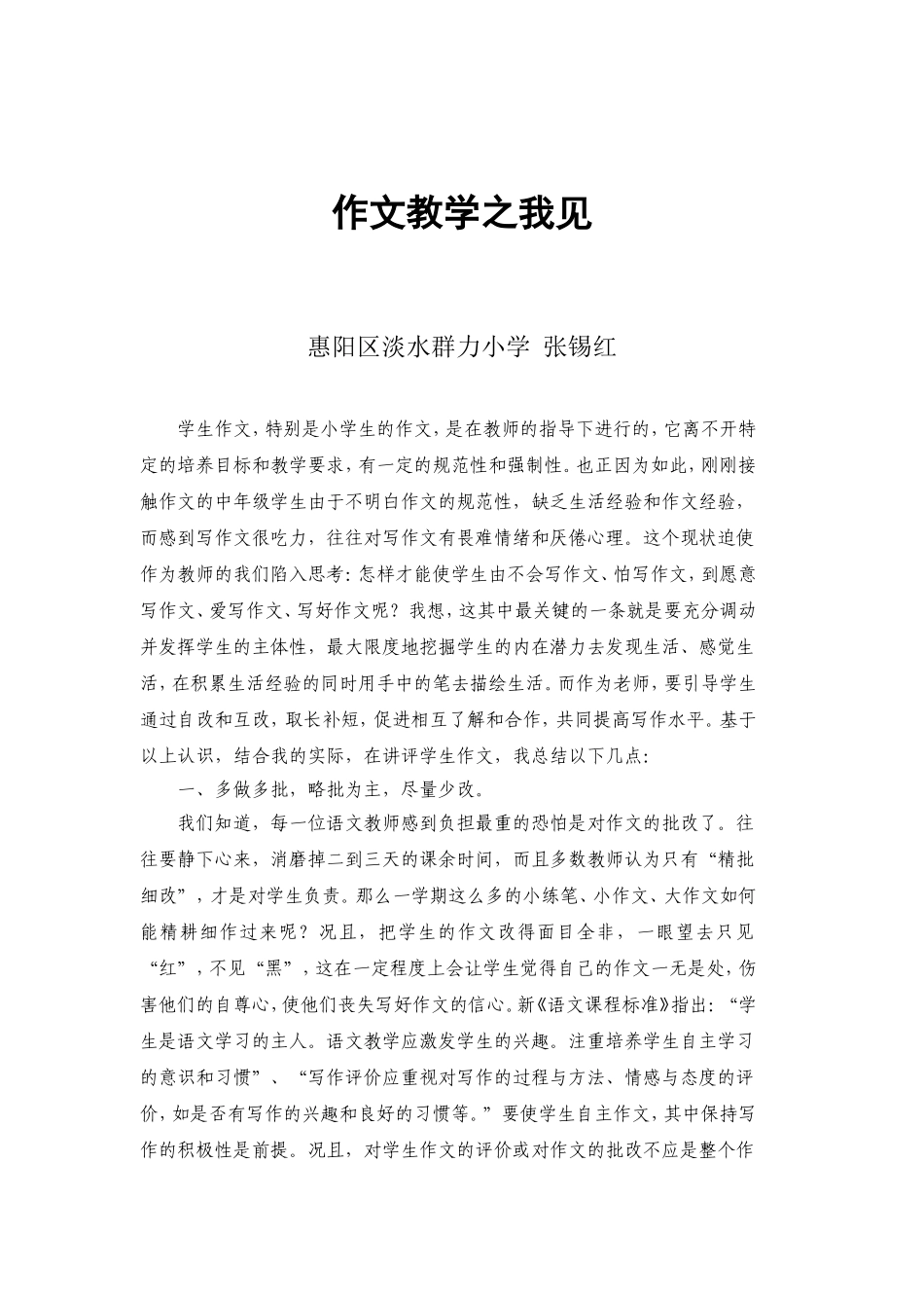 作文教学之我见_第1页