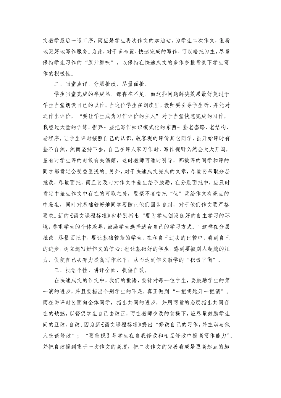 作文教学之我见_第2页