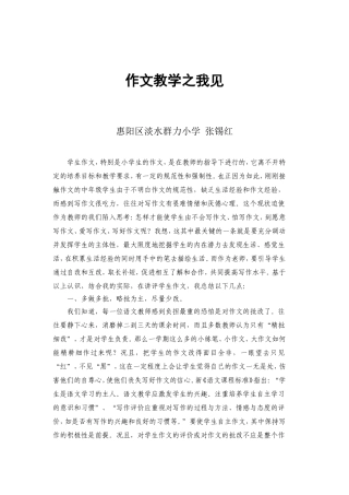 作文教学之我见