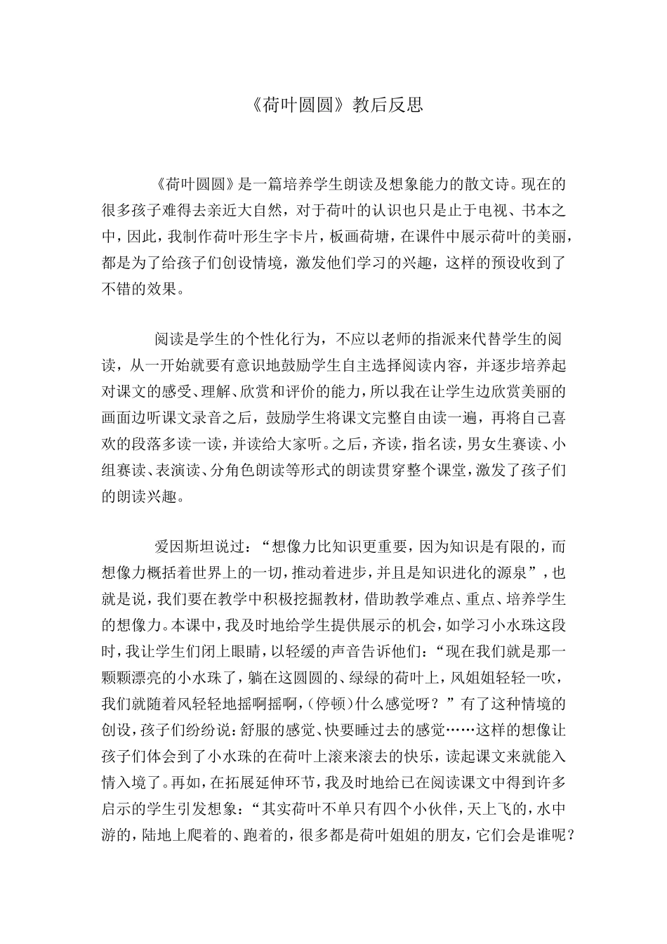 《荷叶圆圆》教后反思_第1页