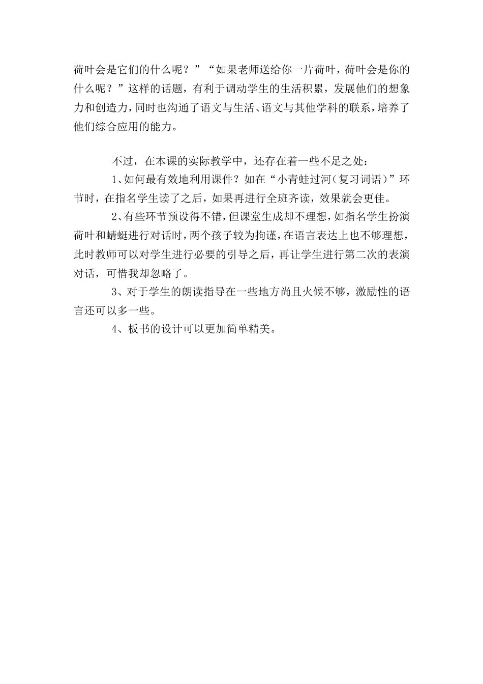 《荷叶圆圆》教后反思_第2页