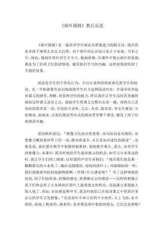 《荷叶圆圆》教后反思