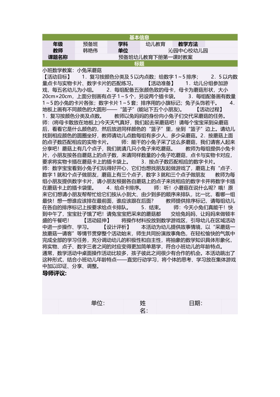 小班数学教案：小兔采蘑菇_第1页