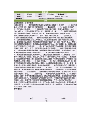 小班数学教案：小兔采蘑菇