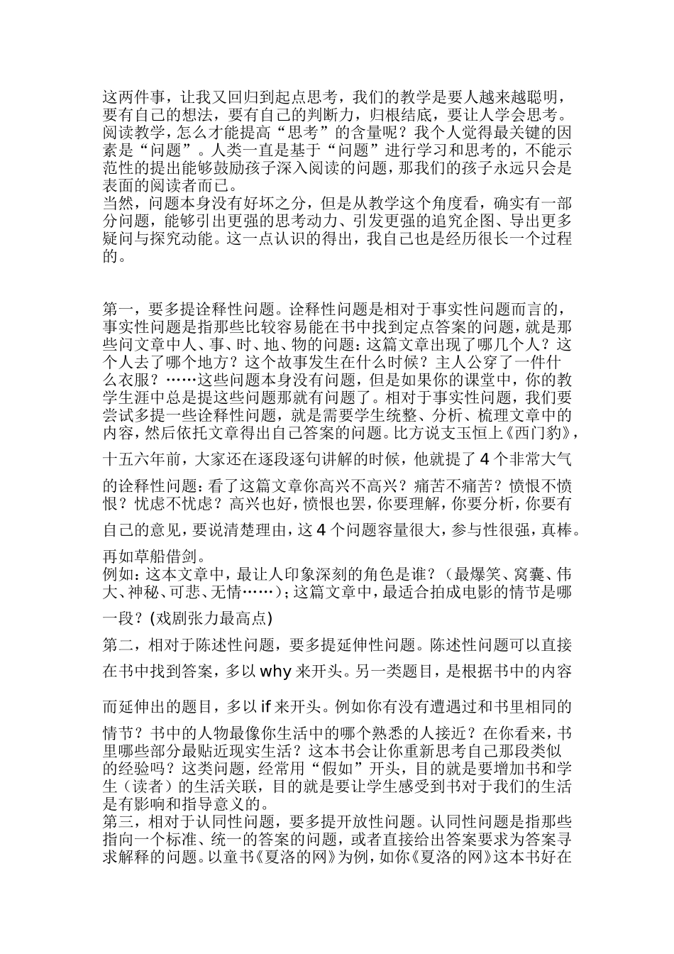 阅读教学第四讲_第2页