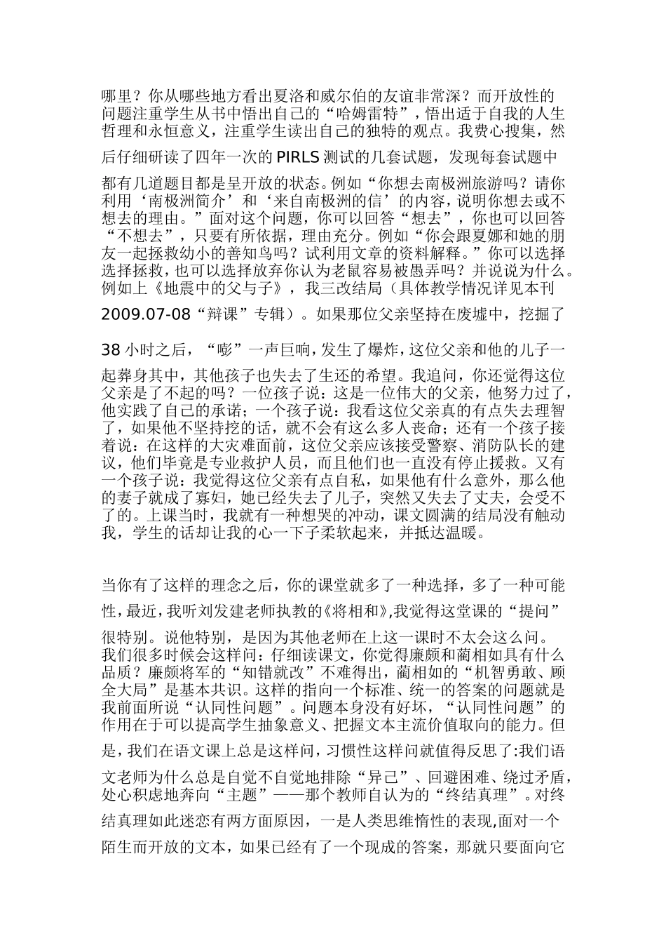 阅读教学第四讲_第3页