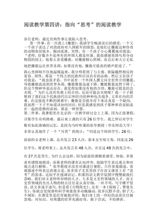 阅读教学第四讲