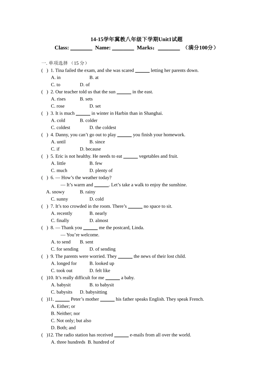 2014-2015学年冀教八下Unit1试题_第1页