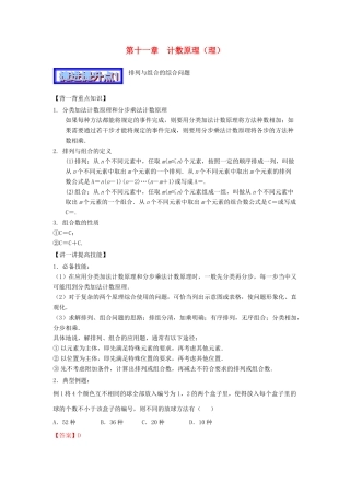 高考数学 中等生百日捷进提升系列 专题11 计数原理（理）（含解析）-人教版高三全册数学试题