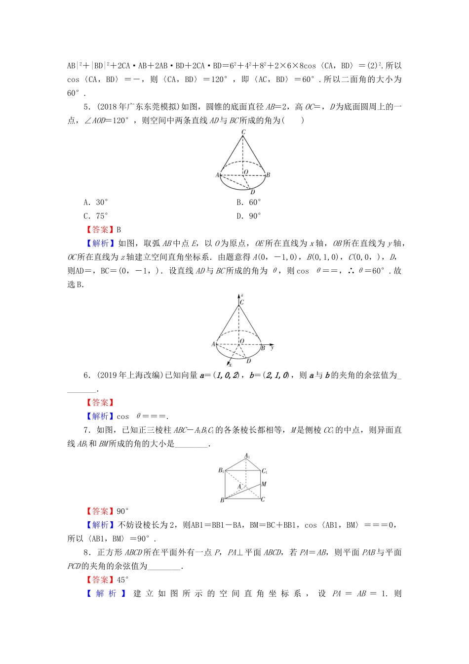 高考数学二轮复习 专题3 立体几何 第3讲 空间角的计算练习 理-人教版高三全册数学试题_第2页
