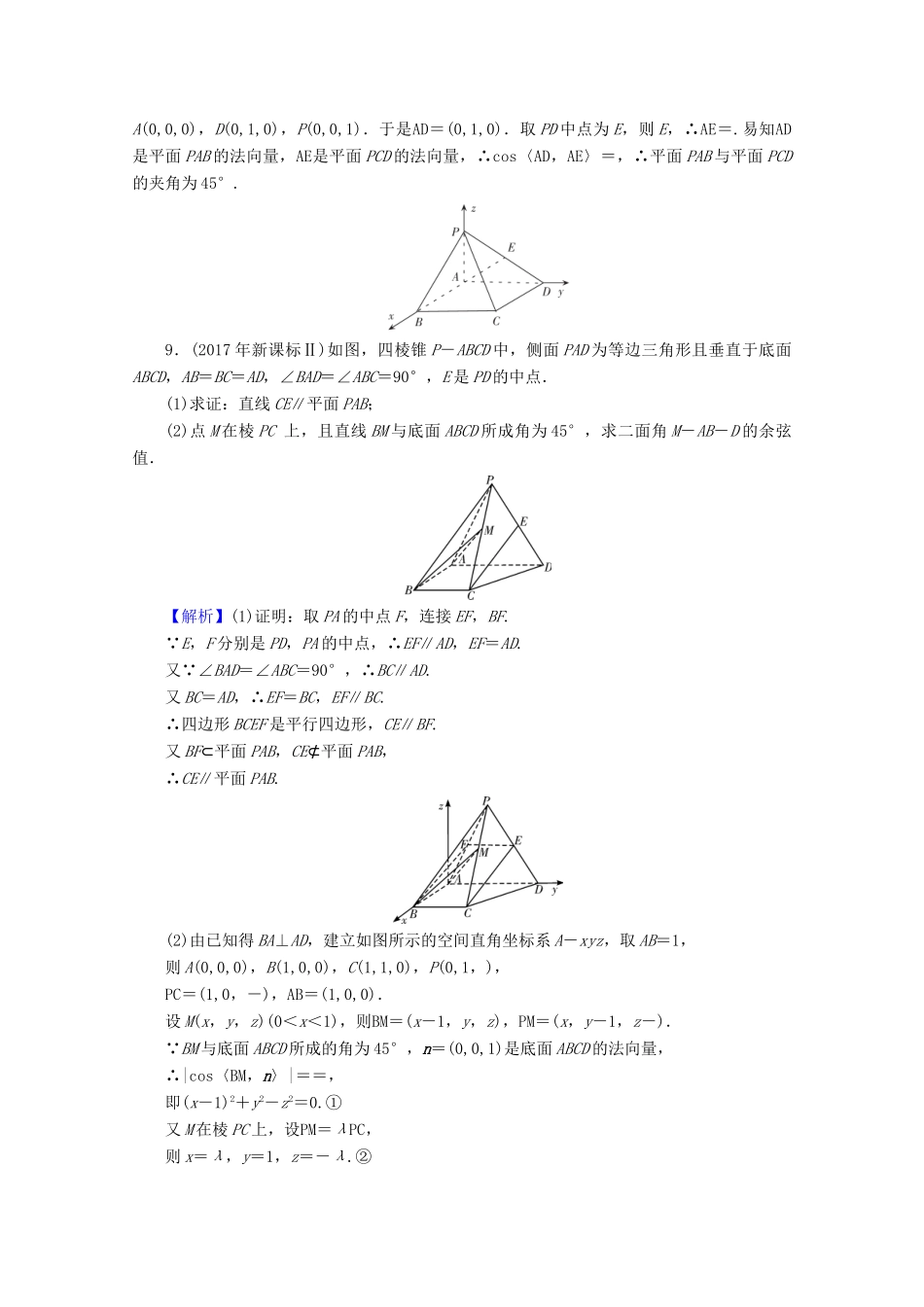 高考数学二轮复习 专题3 立体几何 第3讲 空间角的计算练习 理-人教版高三全册数学试题_第3页