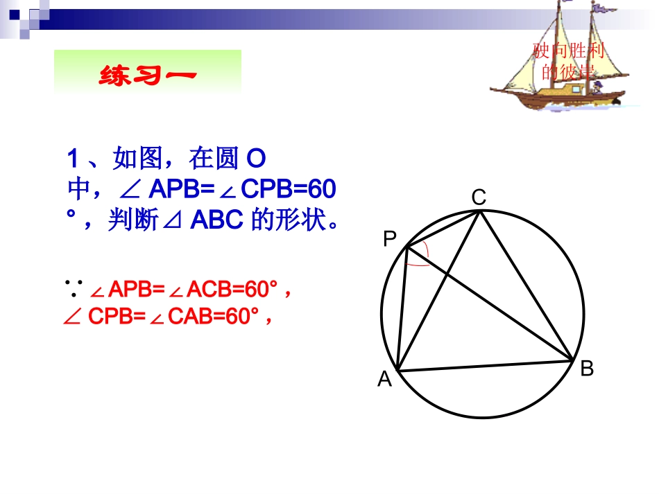 圆周角第二课时2_第3页