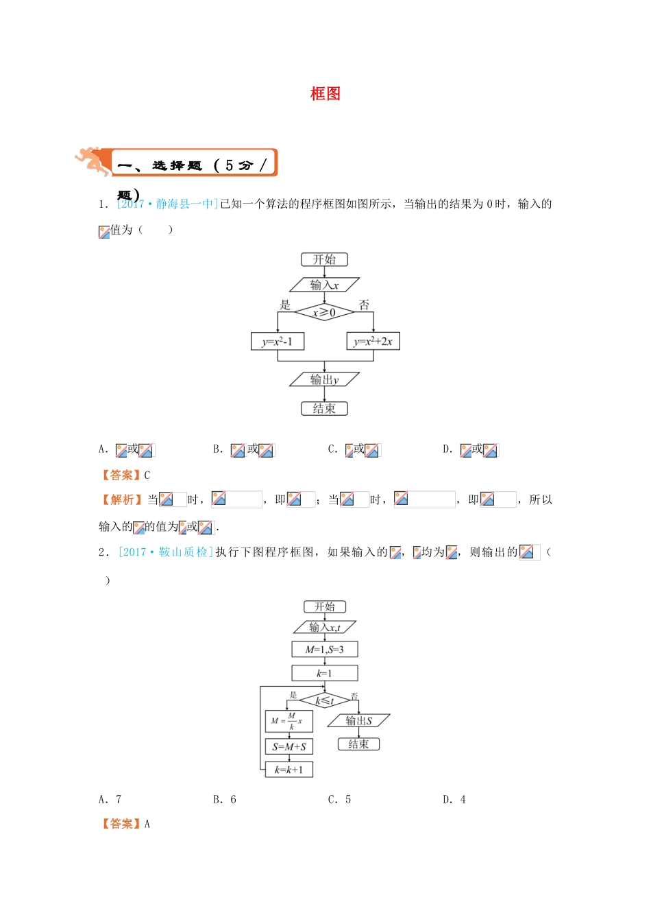 高考数学二轮复习 疯狂专练4 框图 理-人教版高三全册数学试题_第1页