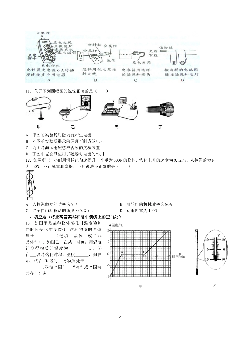 2014年中考物理综合复习卷1_第2页
