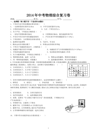 2014年中考物理综合复习卷1