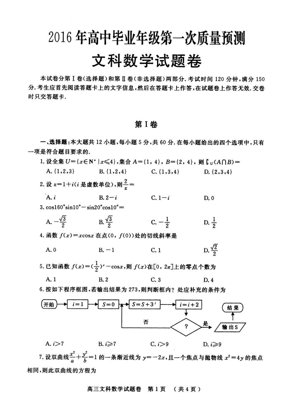 河南省郑州市高三数学第一次质量检测试题 文-人教版高三全册数学试题_第1页