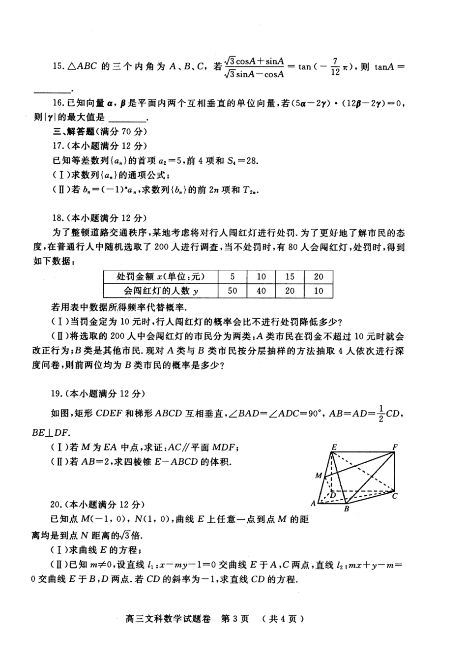 河南省郑州市高三数学第一次质量检测试题 文-人教版高三全册数学试题_第3页