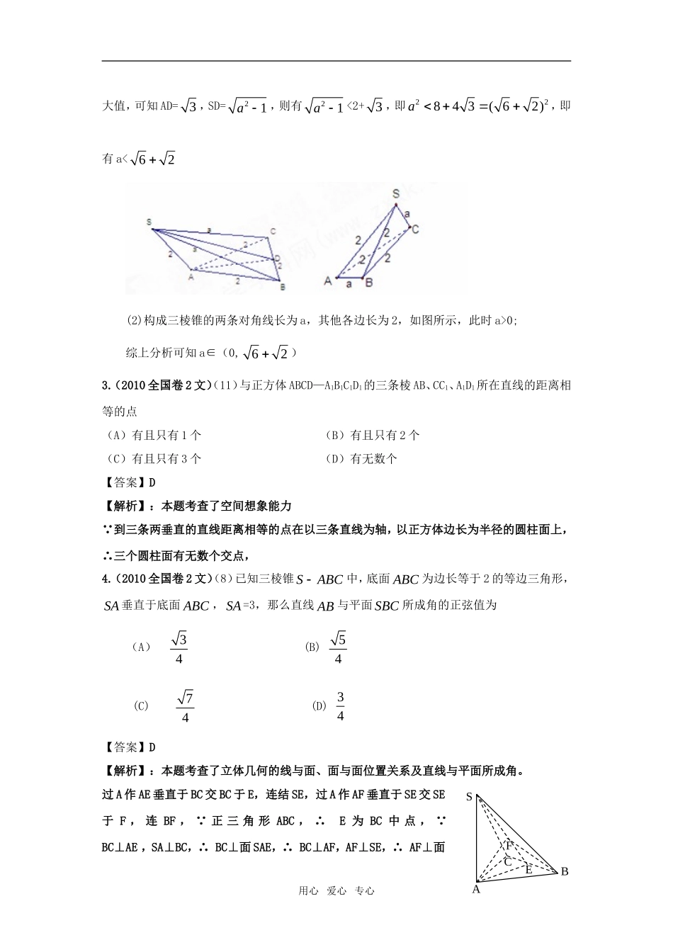新版3年高考2年模拟 高考数学 第八章 第三节 空间向量在立体几何中的应用_第2页