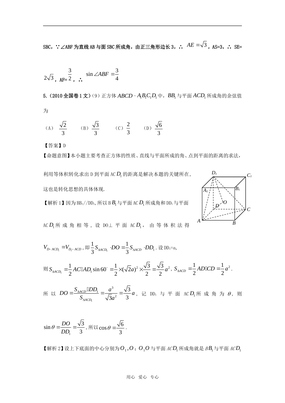 新版3年高考2年模拟 高考数学 第八章 第三节 空间向量在立体几何中的应用_第3页