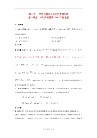 新版3年高考2年模拟 高考数学 第八章 第三节 空间向量在立体几何中的应用