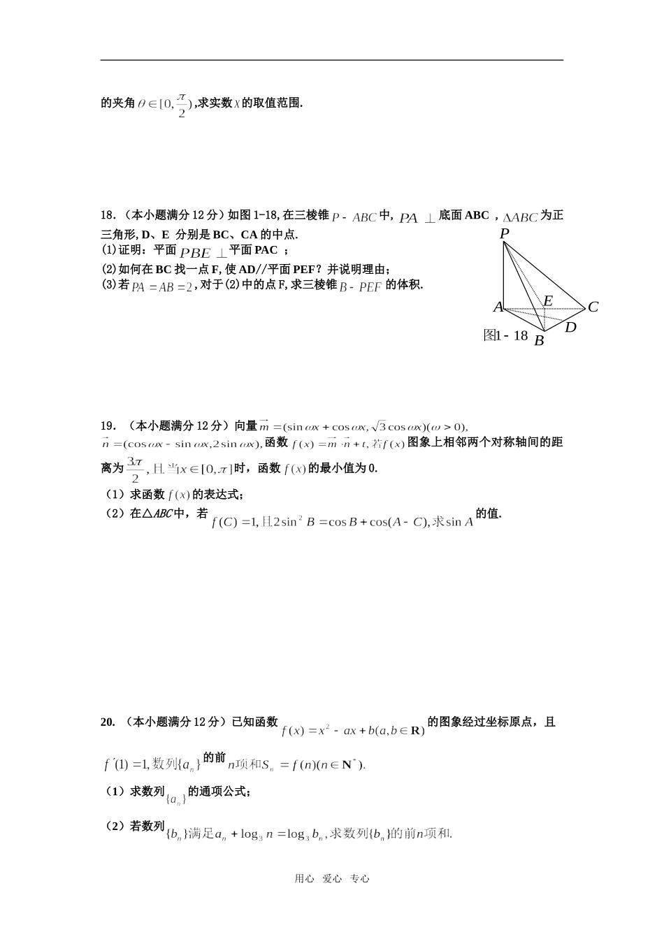 山东省临沂市08-09学年度上学期期末考试数学模拟试题（理）含详细答案_第3页